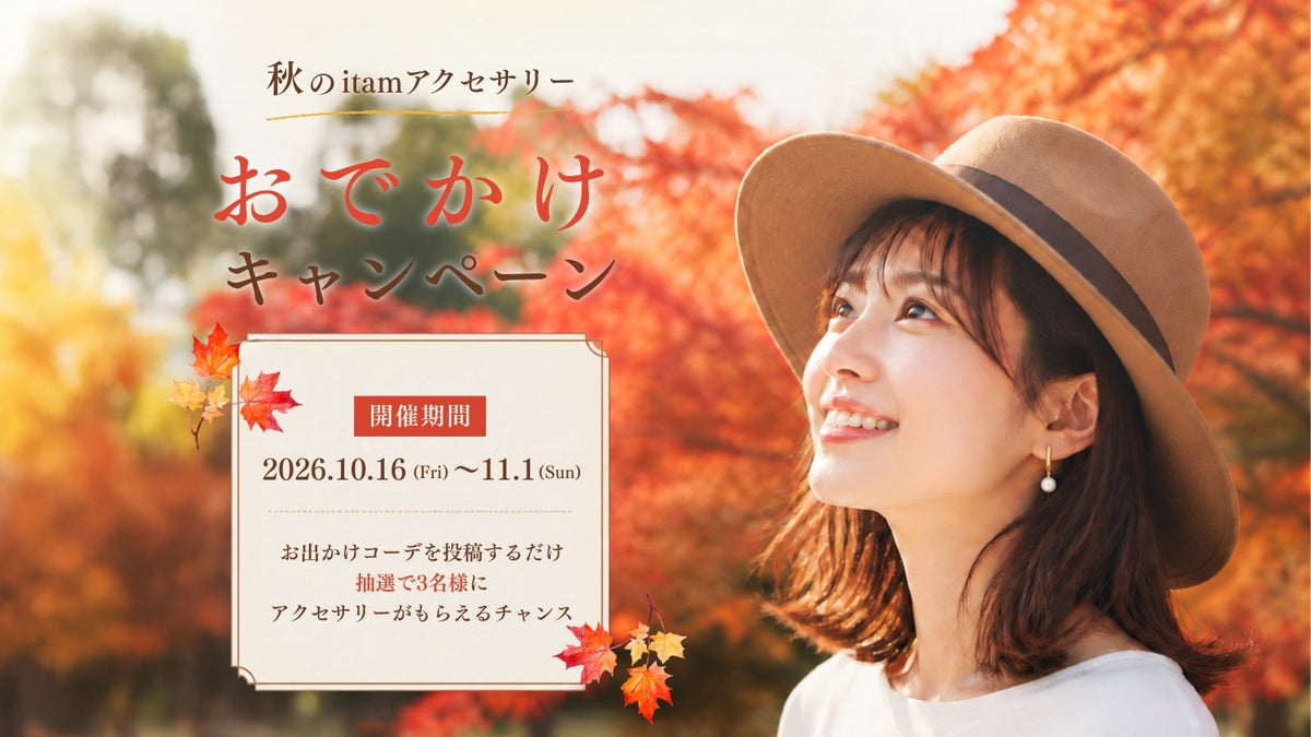 Instagram連動★プレゼントキャンペーン開催中:2026年10月