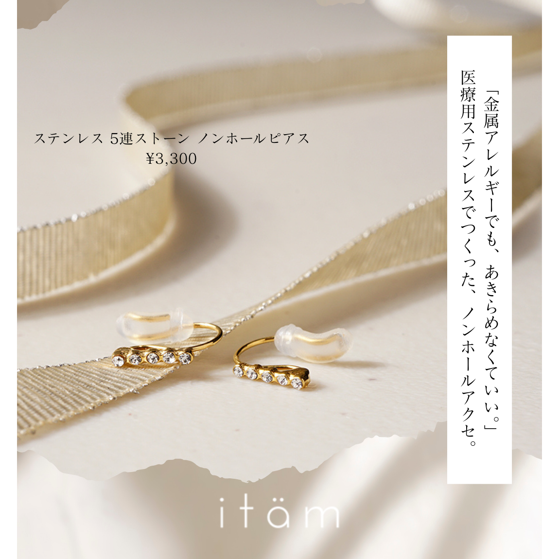 ステンレス 5連ストーン ノンホールピアス