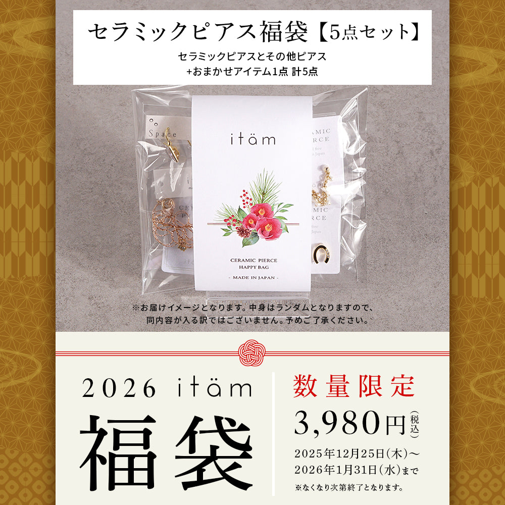 【数量限定】2026 itam セラミックピアス 福袋  セラミックピアス＋その他ピアス+おまかせアイテム1点 計5点セット