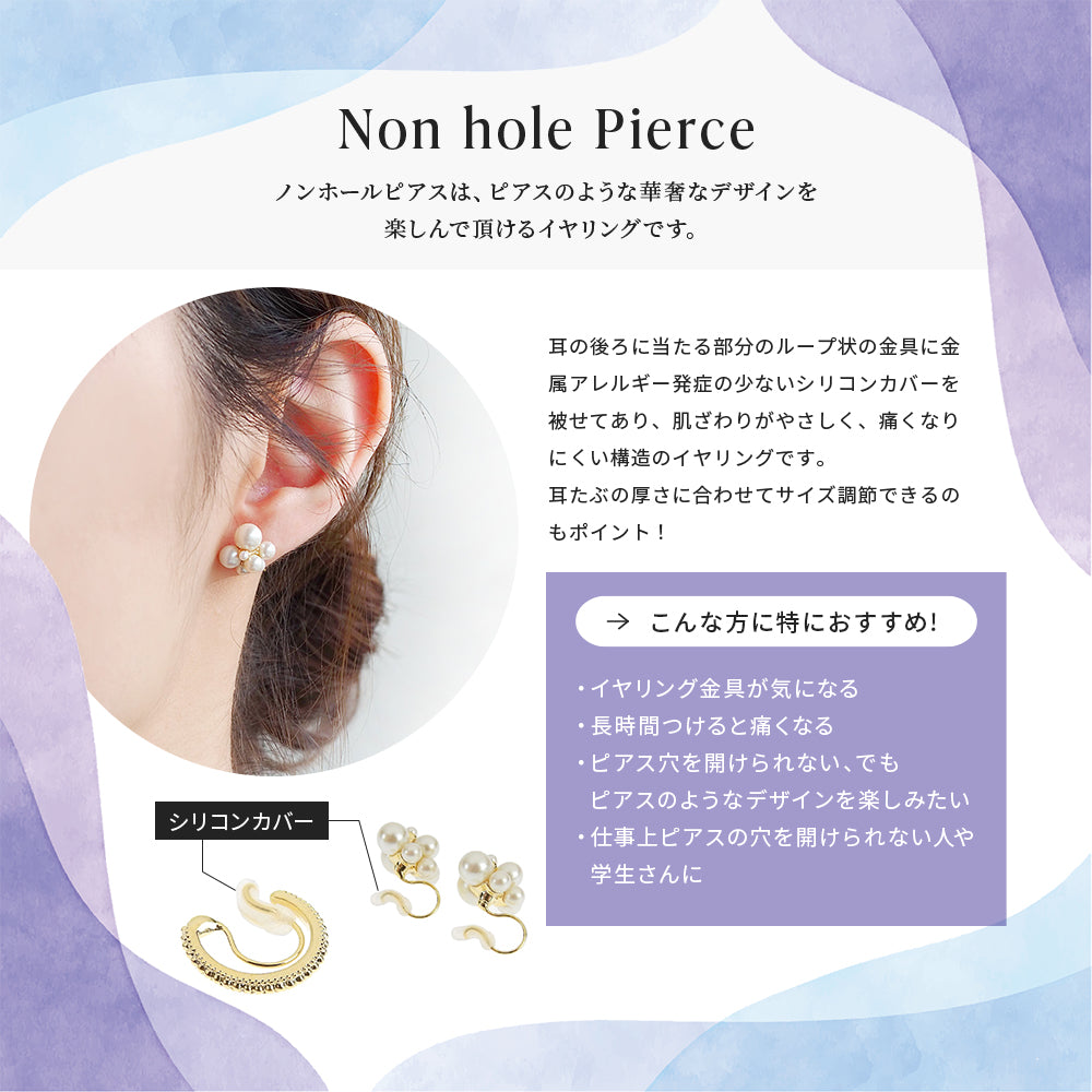 【NEW】パールノンホールピアス